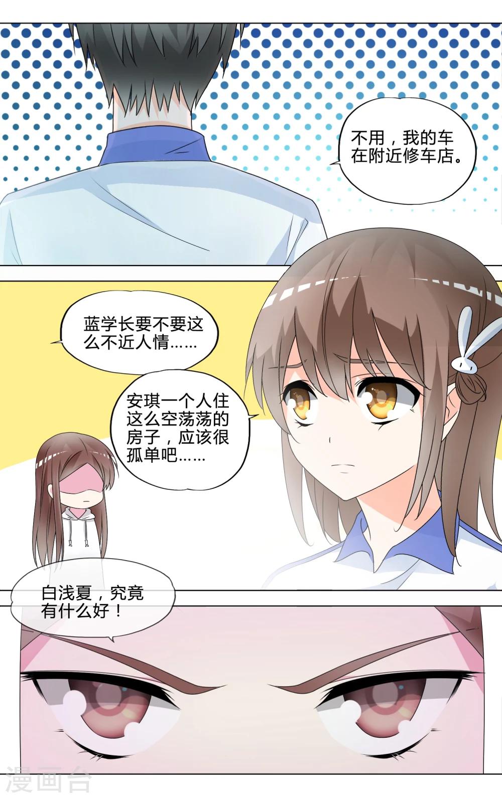 第30话 挑选礼服-第31话