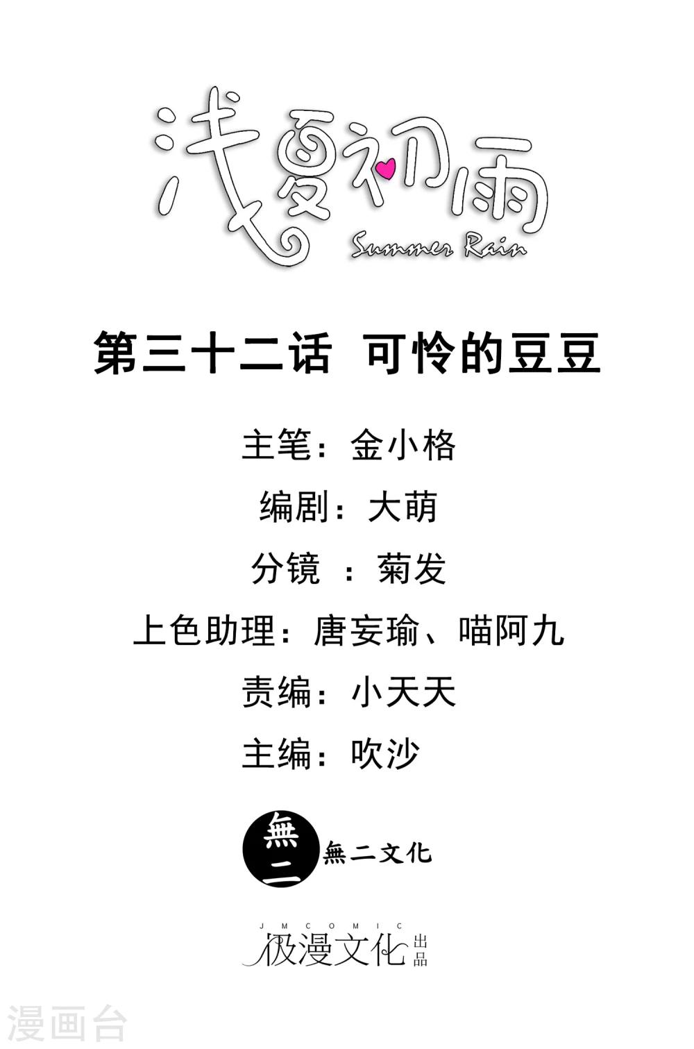 第32话 可怜的豆豆-第33话