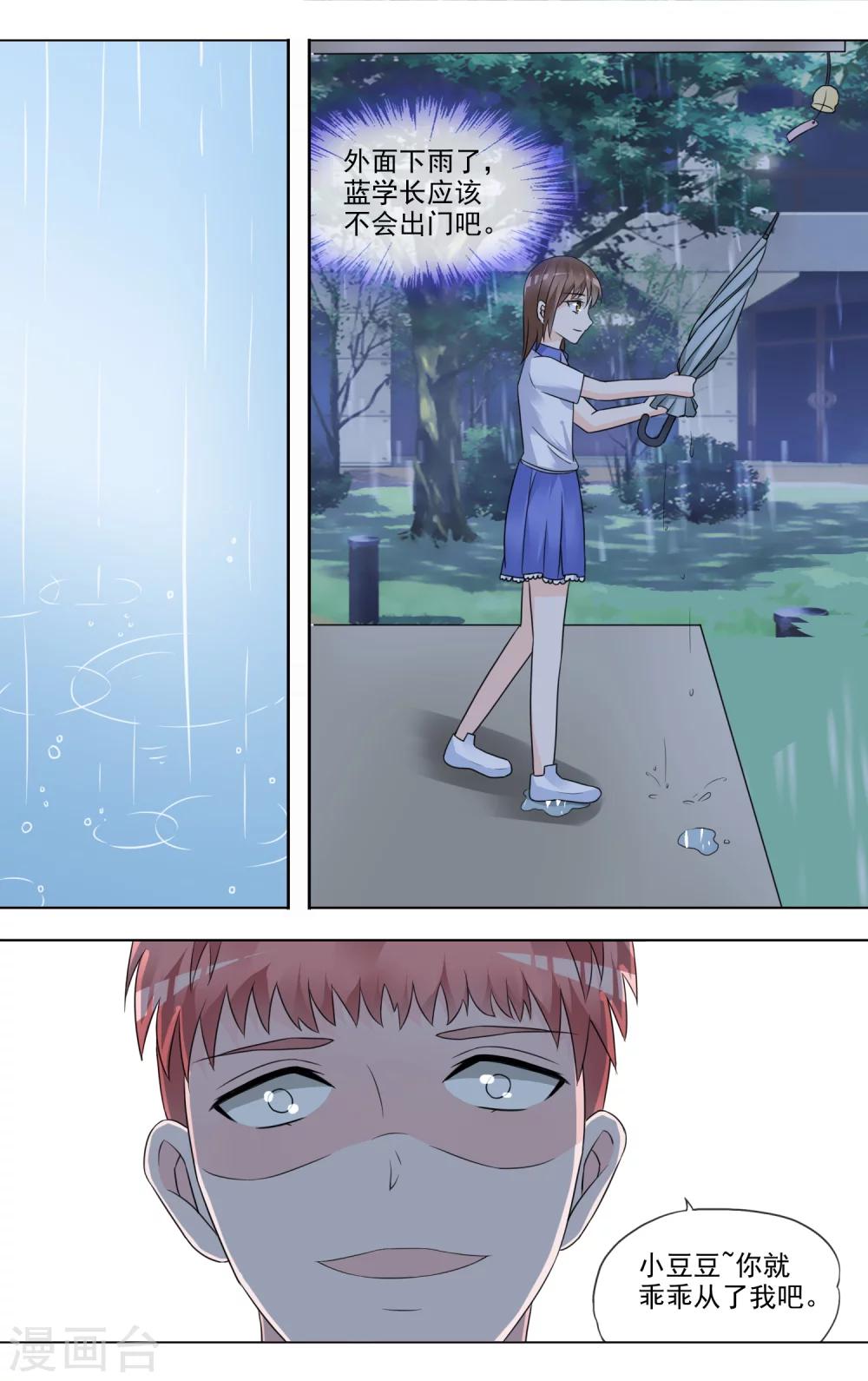 第32话 可怜的豆豆-第33话