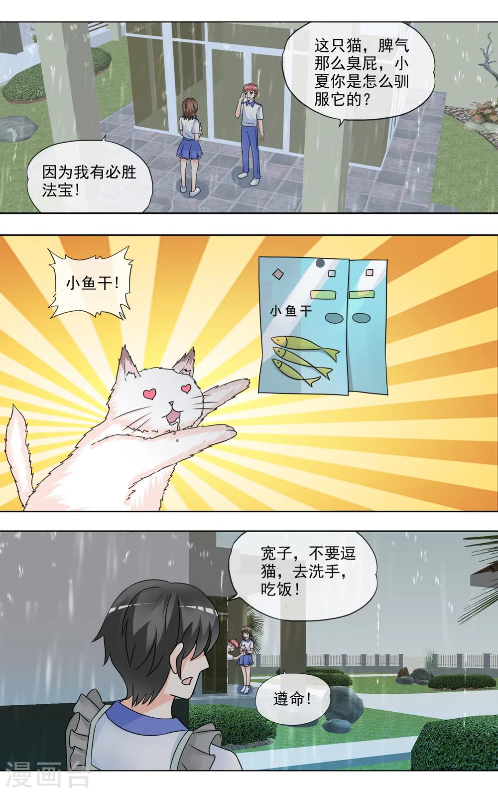 第32话 可怜的豆豆-第33话