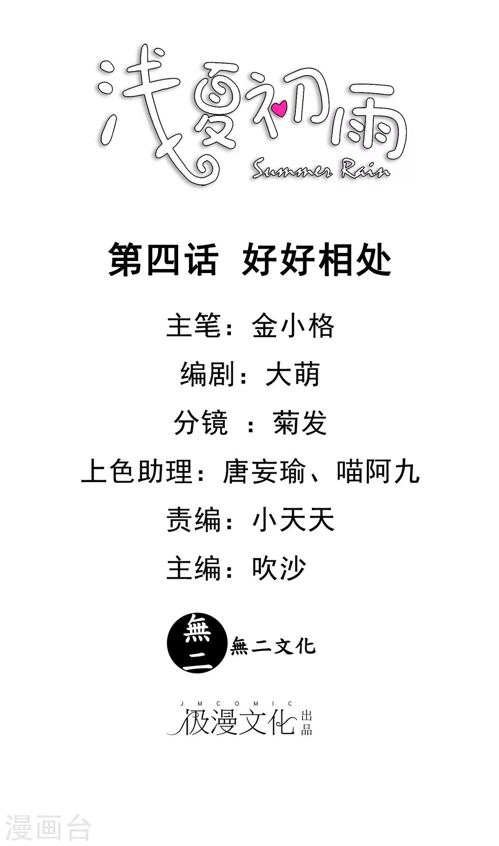 第4话 好好相处-第5话