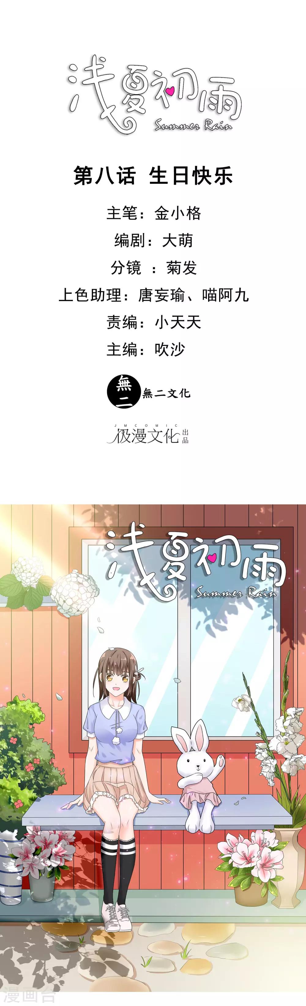 第8话 生日快乐-第9话