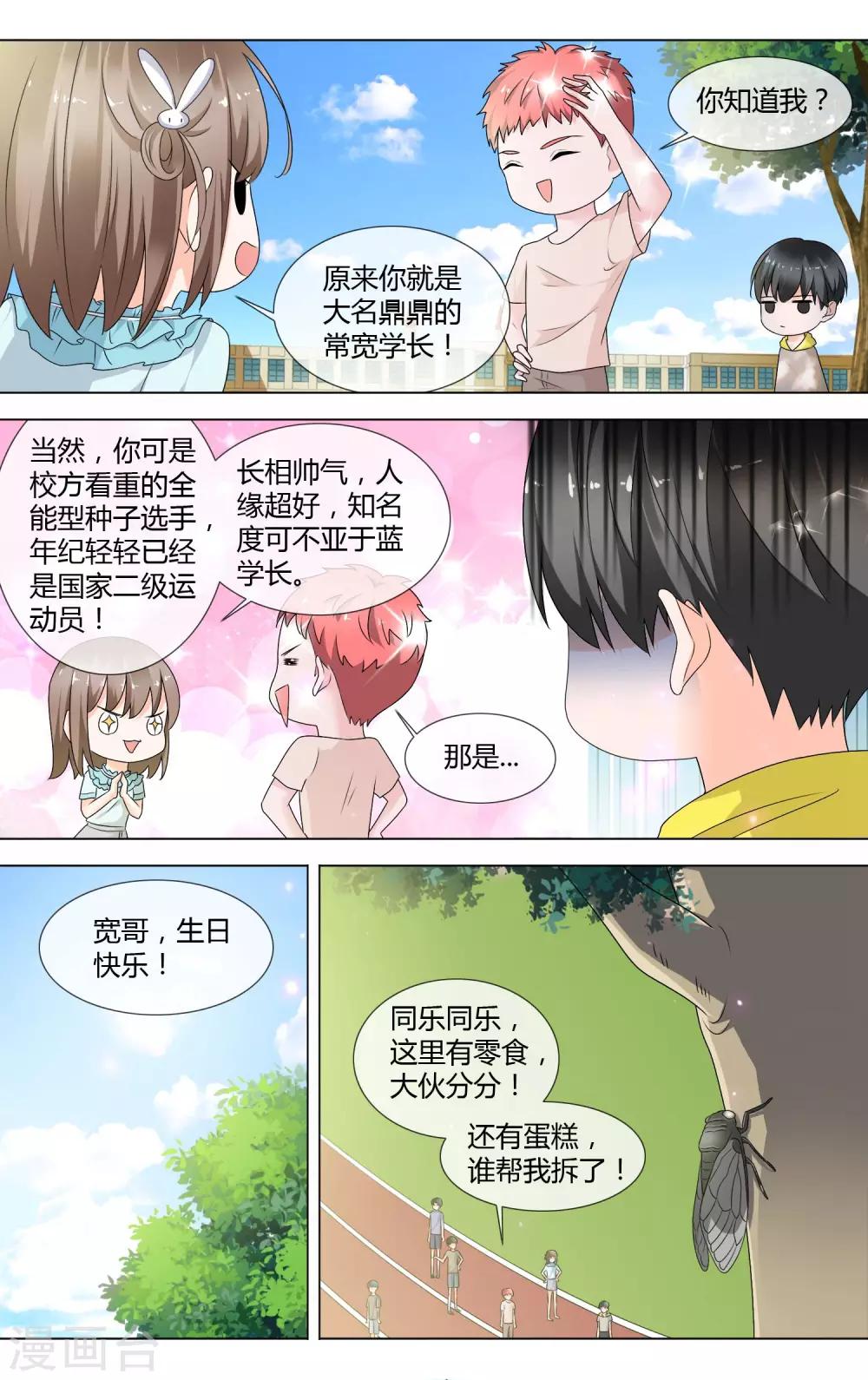 第8话 生日快乐-第9话