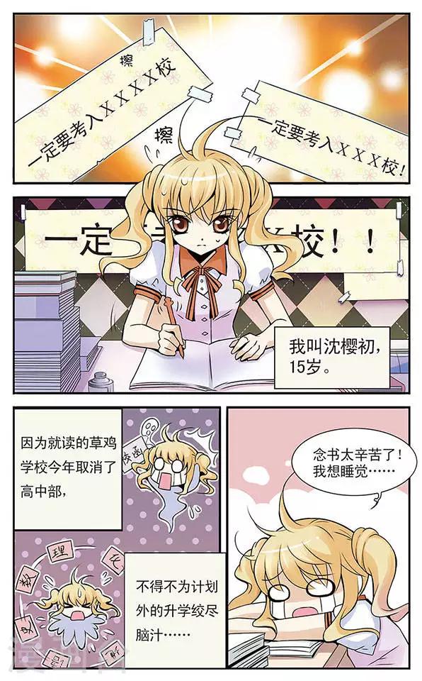 第1话 邂逅天使之时-第1话