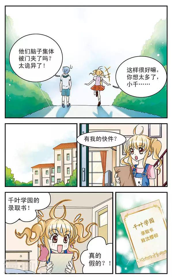 第1话 邂逅天使之时-第1话