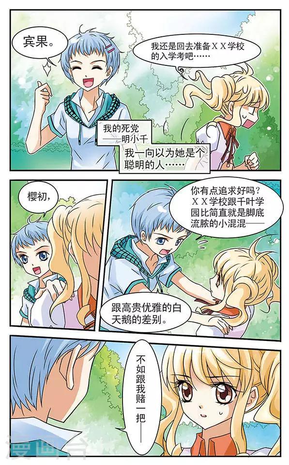 第1话 邂逅天使之时-第1话