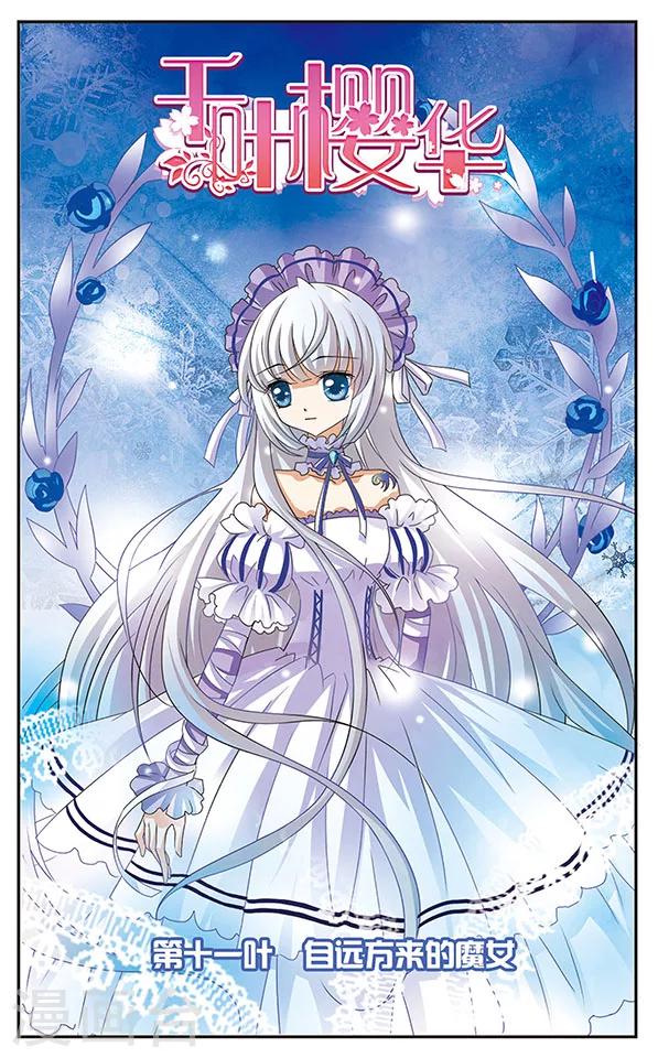 第11话 自远方来的魔女-第11话