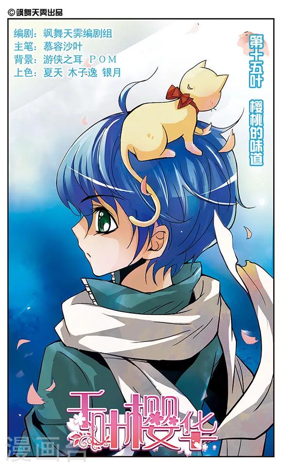 第15话 樱桃的味道-第15话