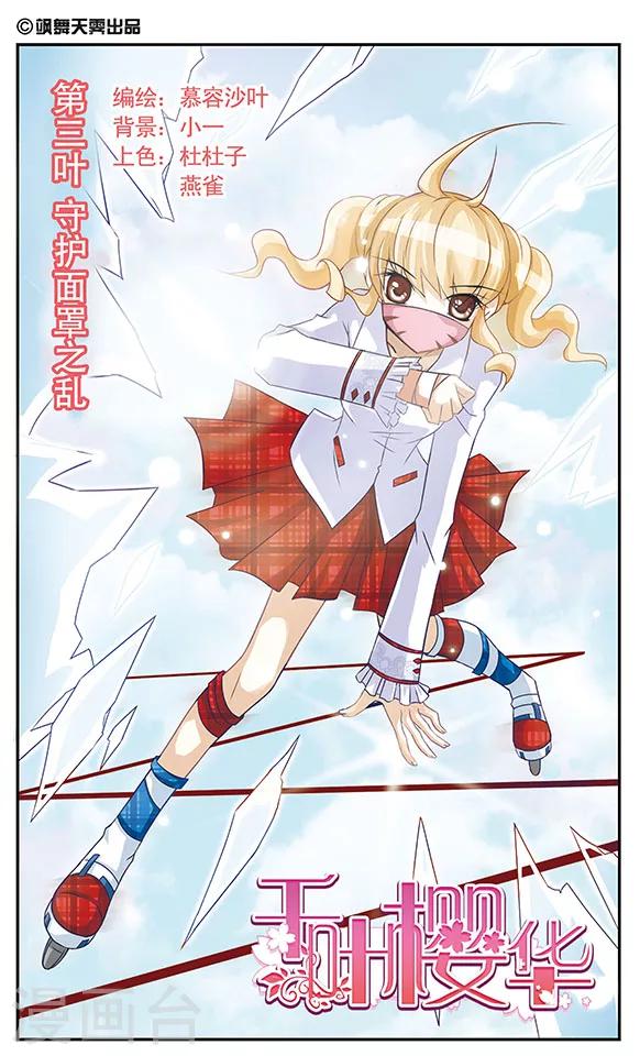 第3话 守护面罩之乱-第3话