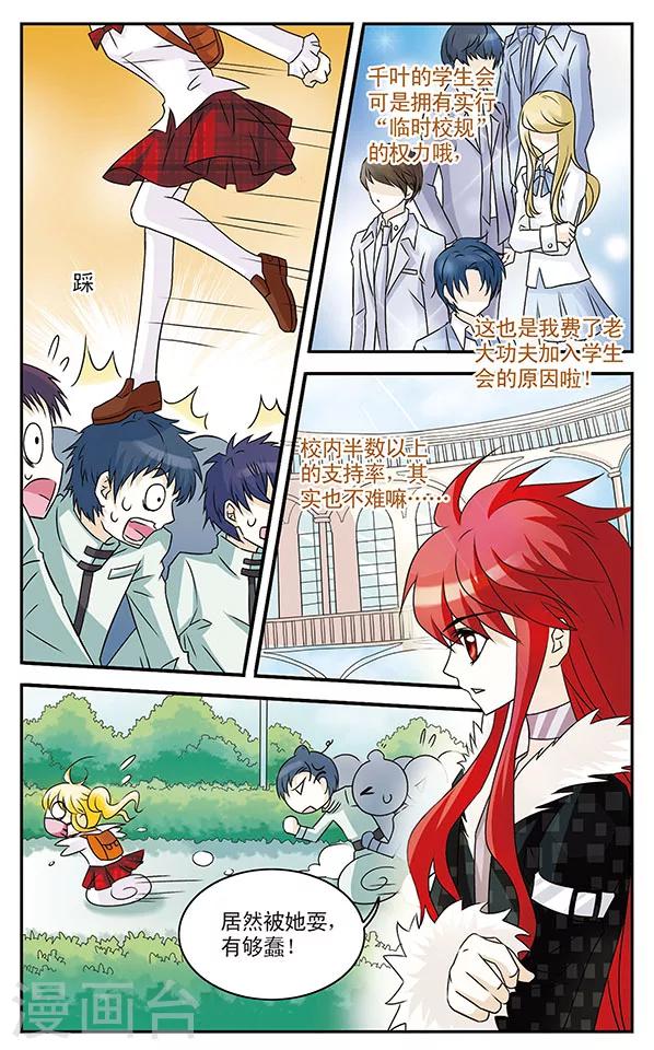 第3话 守护面罩之乱-第3话