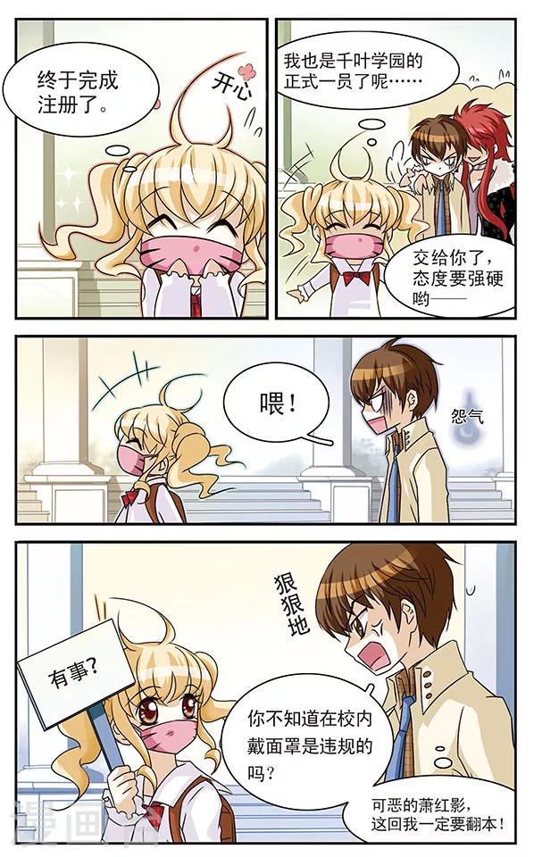 第3话 守护面罩之乱-第3话