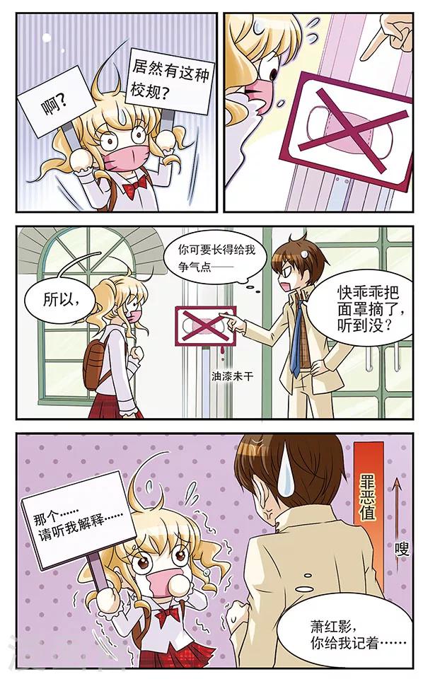 第3话 守护面罩之乱-第3话