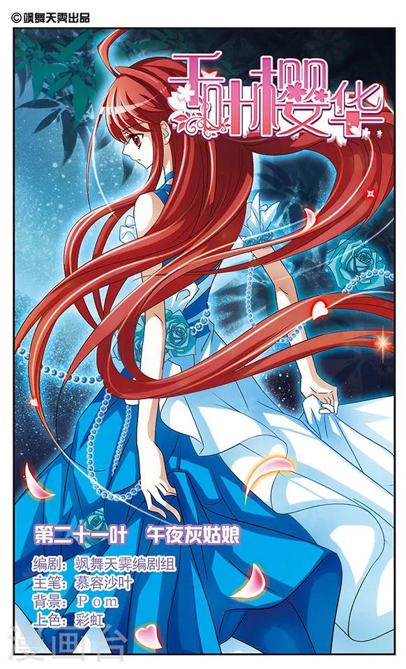 第21话 午夜灰姑娘-第21话