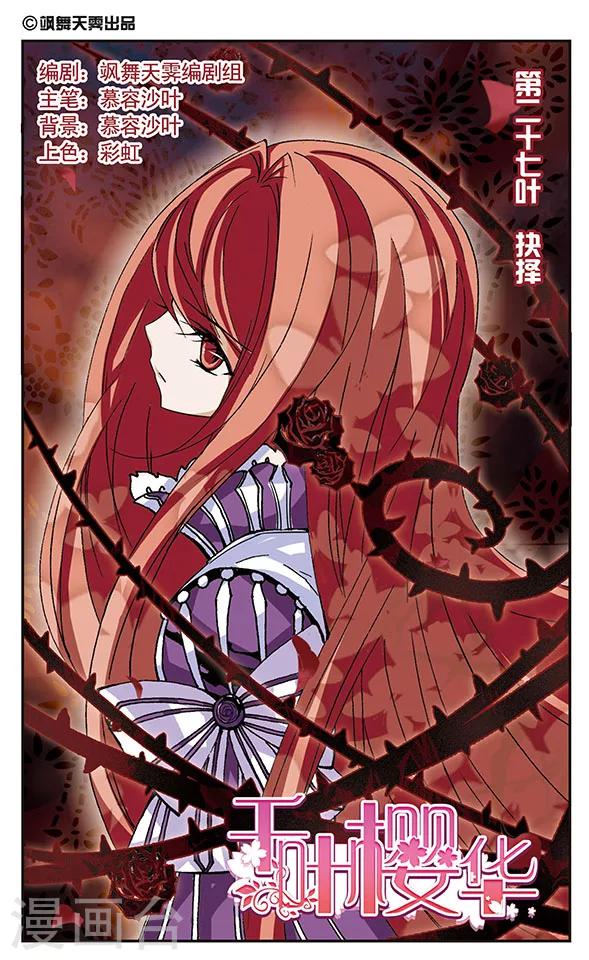 第27话 抉择-第27话