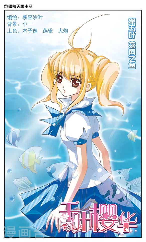 第5话 落网之鱼-第5话