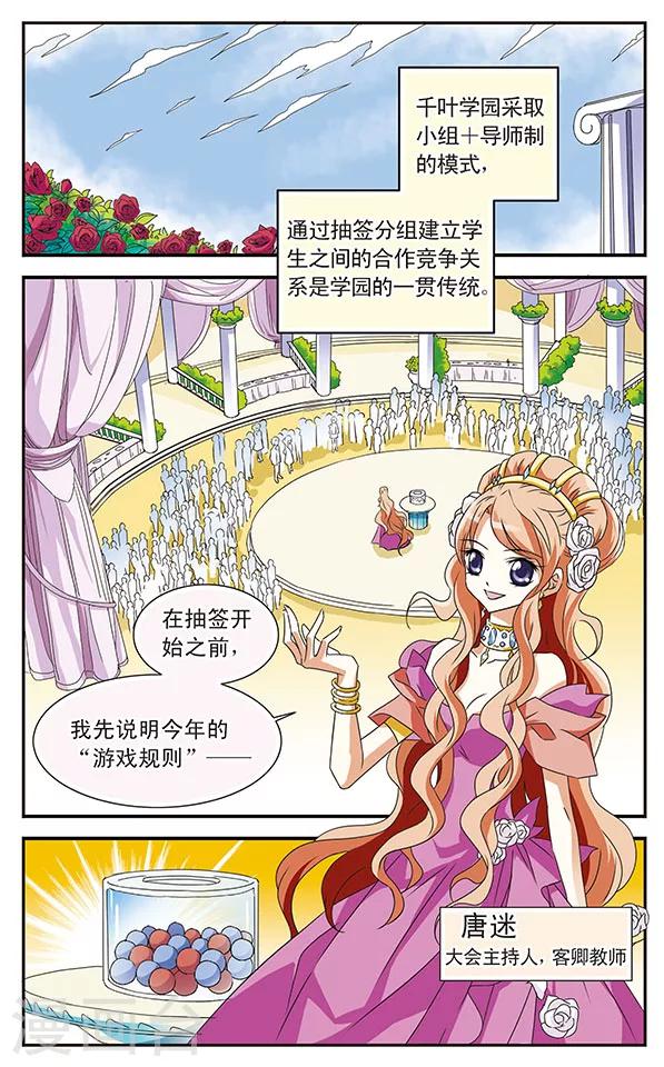 第7话 抽签大会-第7话