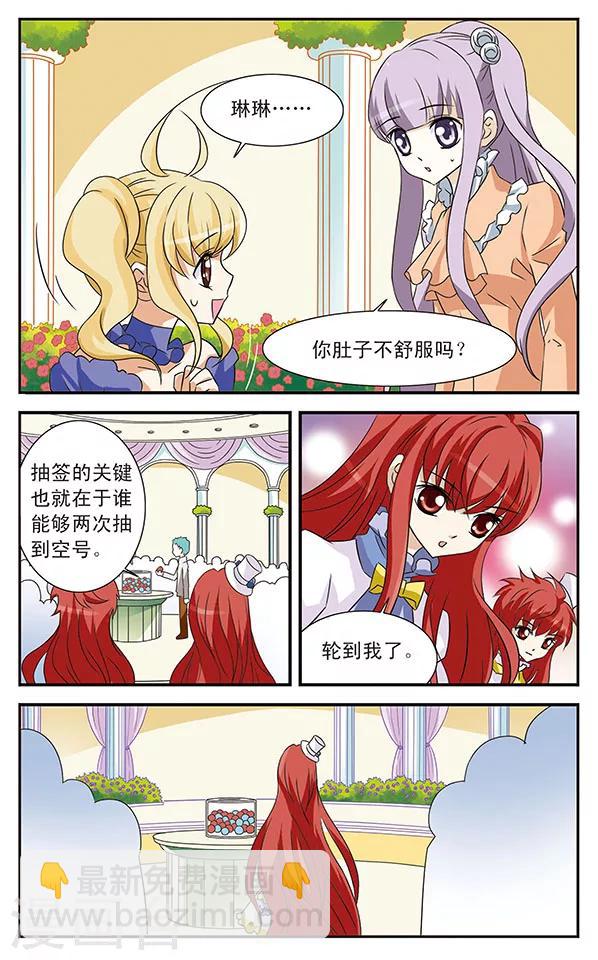 第7话 抽签大会-第7话