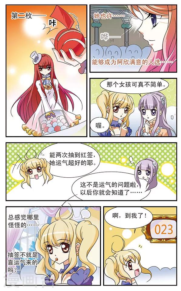 第7话 抽签大会-第7话