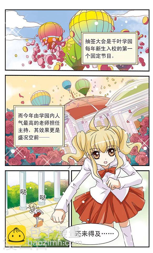 第7话 抽签大会-第7话