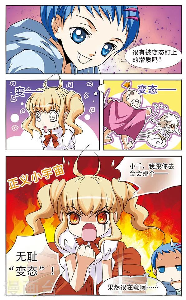 第9话 偷拍专家明小千-第9话