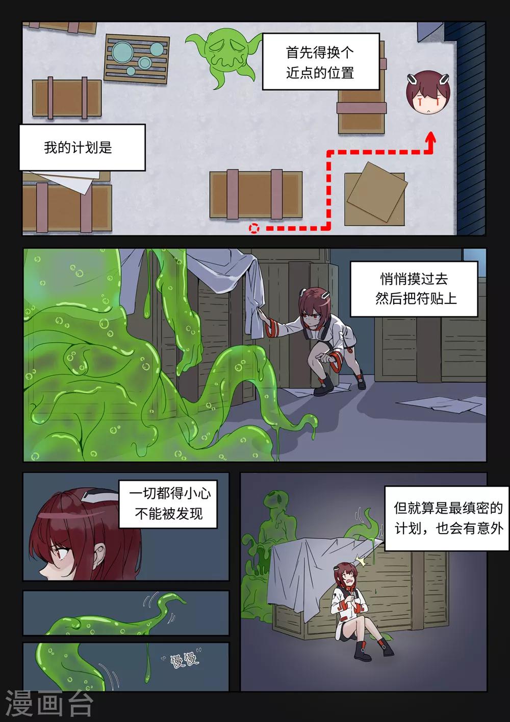 第12话 灭怪-第13话