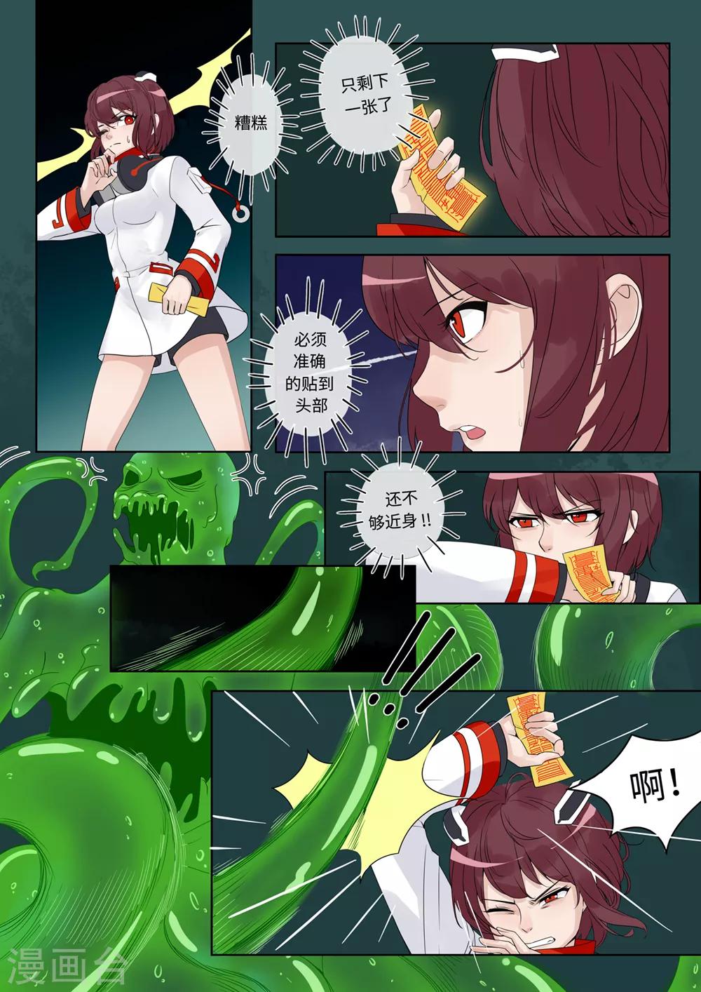 第12话 灭怪-第13话