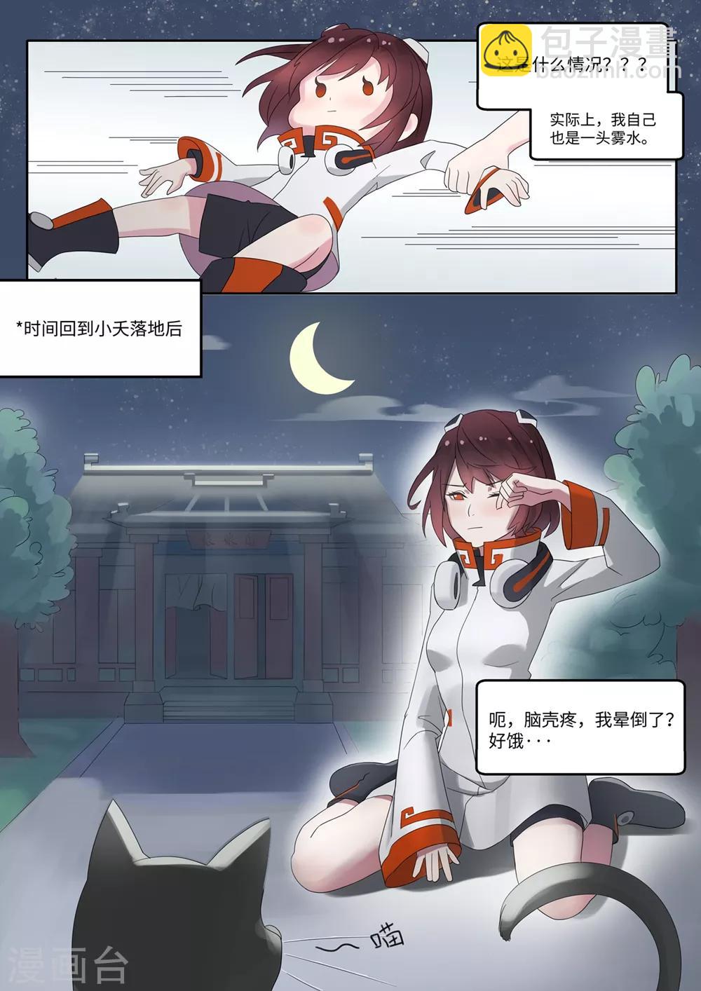 第2话 JENOVA-第3话