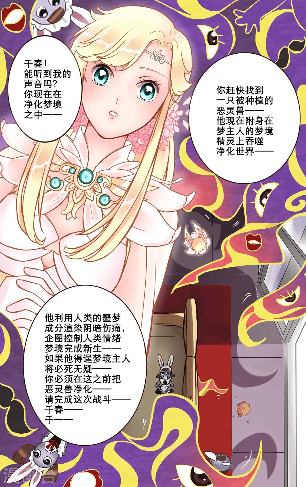 第2话 幽梦-第3话