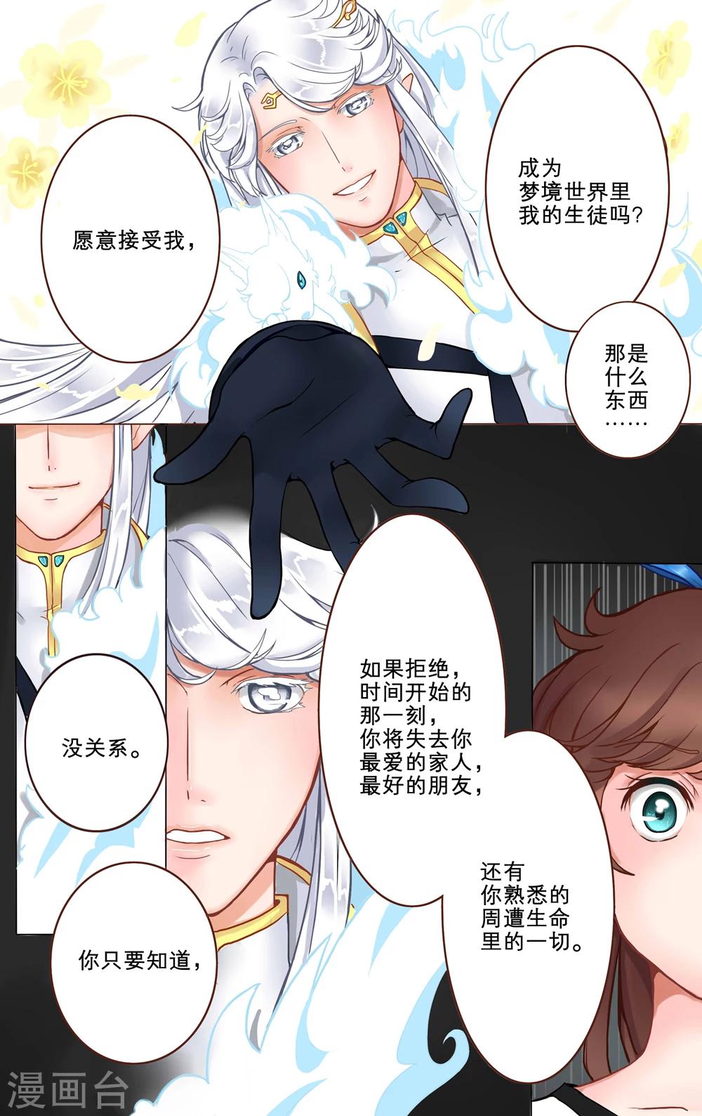 第2话 幽梦-第3话