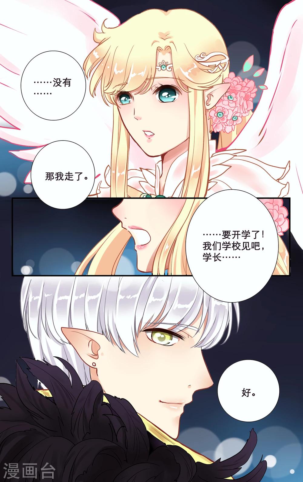 第12话 魔力掠夺-第13话