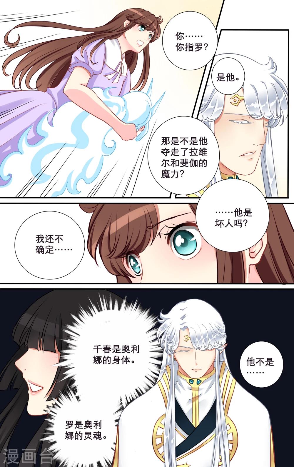 第12话 魔力掠夺-第13话