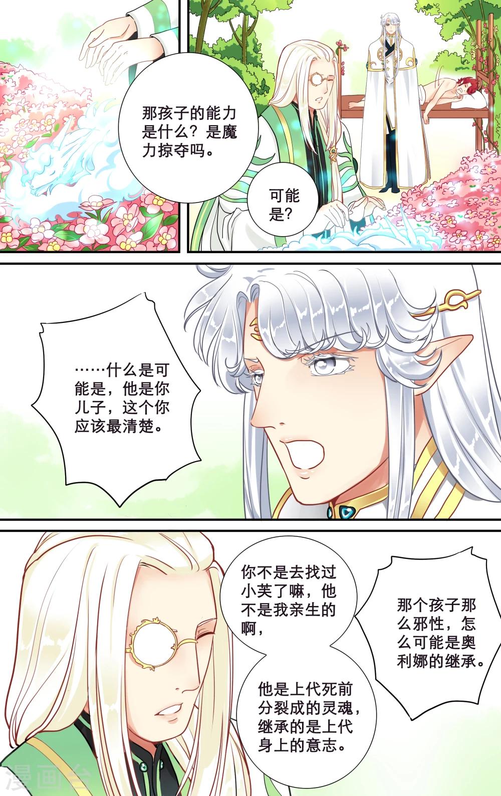 第12话 魔力掠夺-第13话