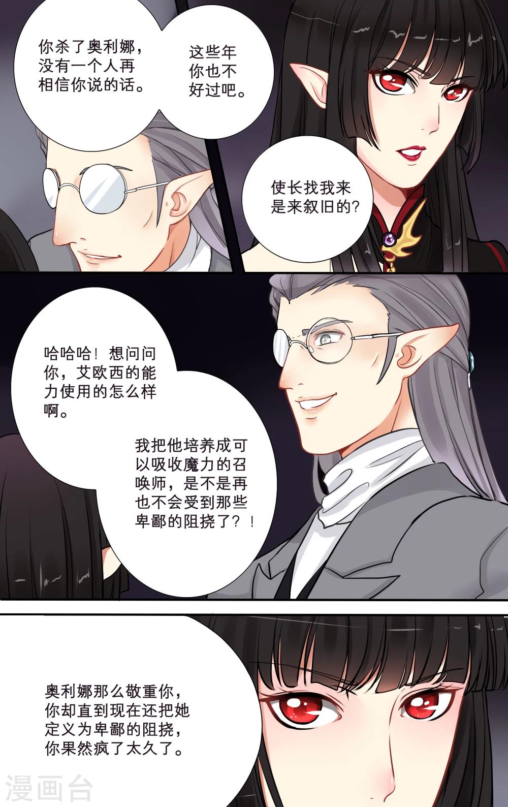 第12话 魔力掠夺-第13话