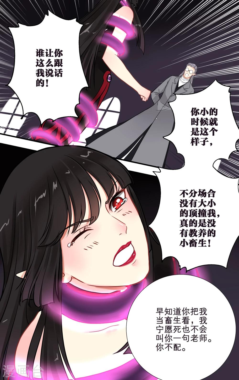 第12话 魔力掠夺-第13话