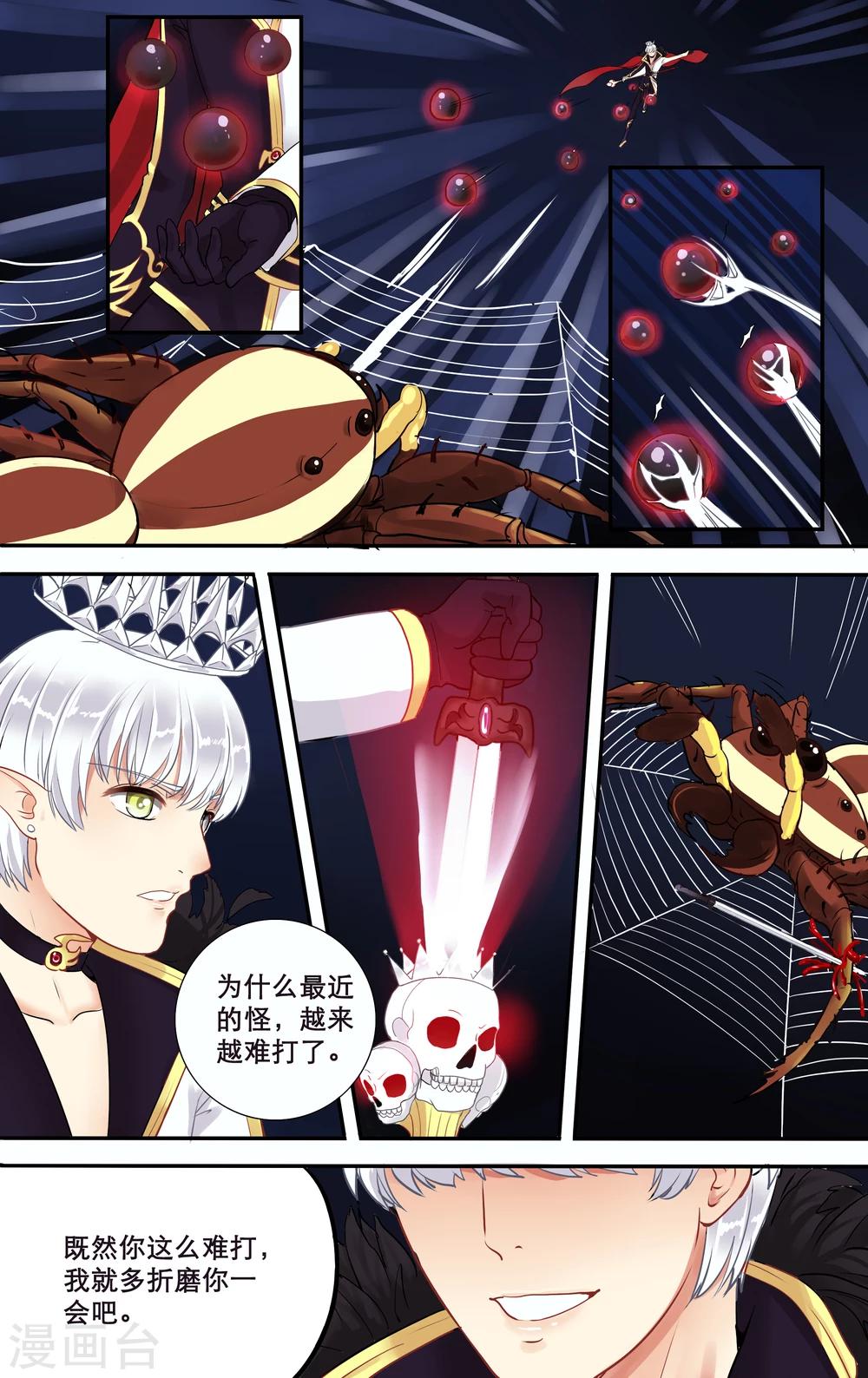 第12话 魔力掠夺-第13话