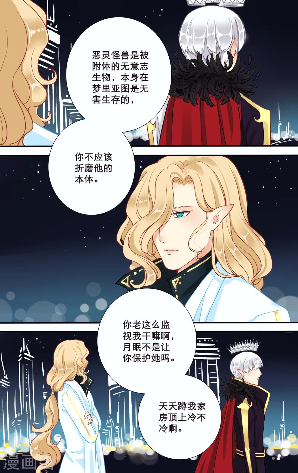 第12话 魔力掠夺-第13话