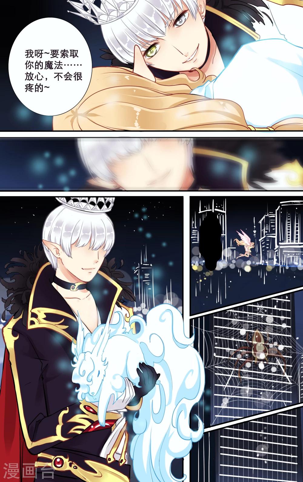 第12话 魔力掠夺-第13话