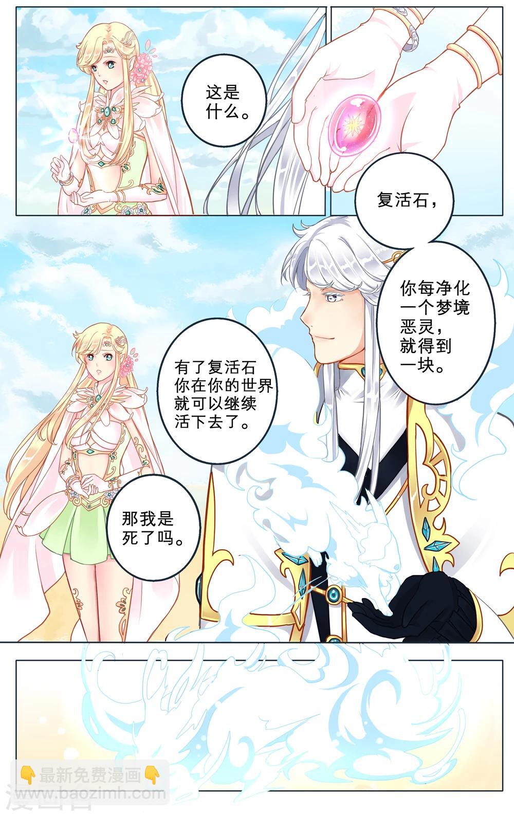 第4话 梦里亚图-第5话