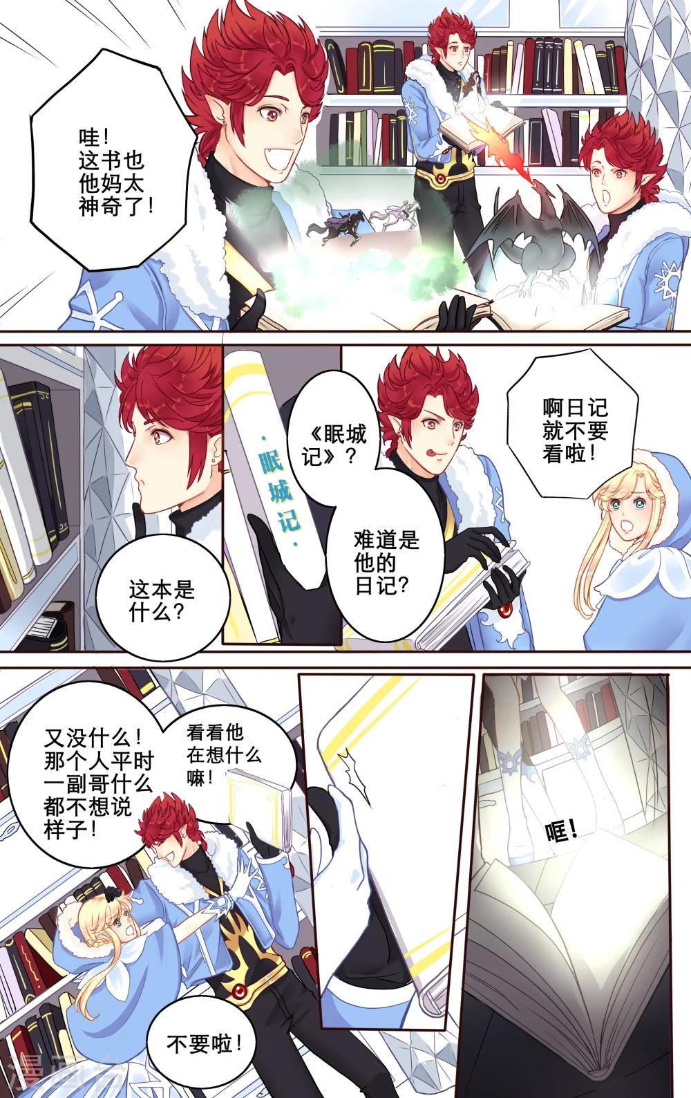 第6话 眠城-第7话