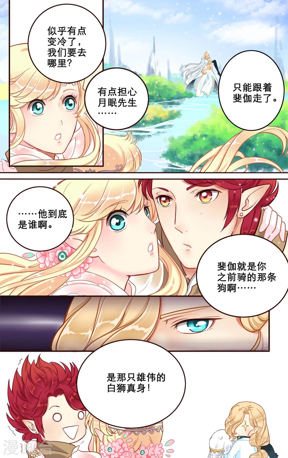 第6话 眠城-第7话