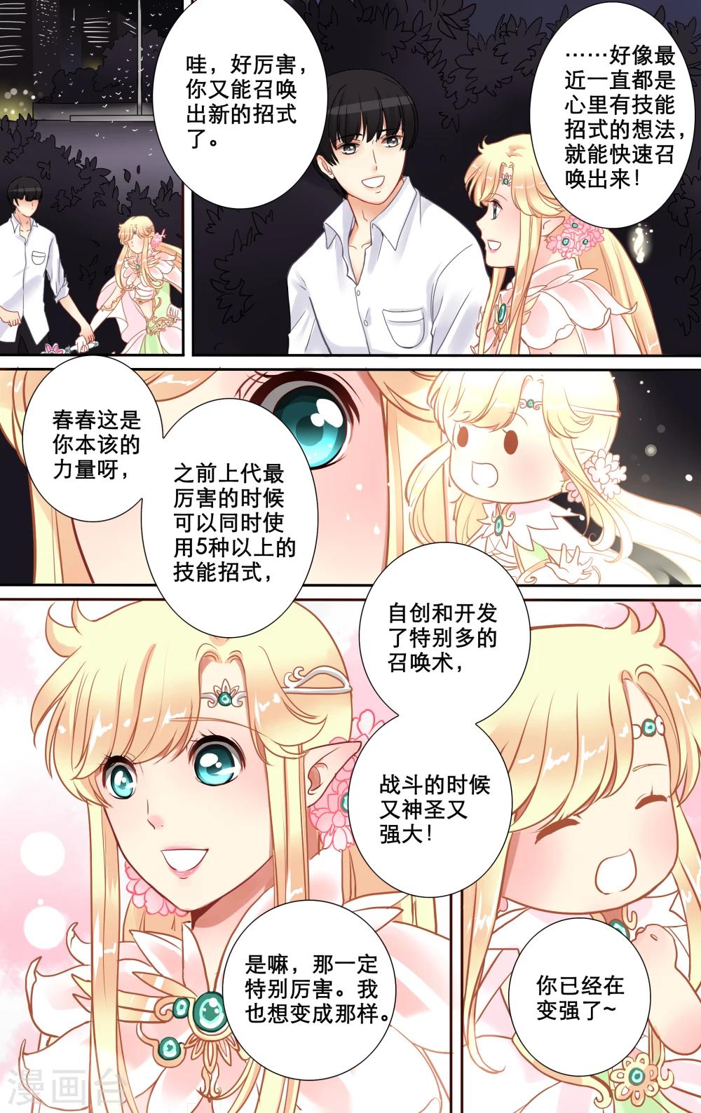 第10话 新的搭档-第11话