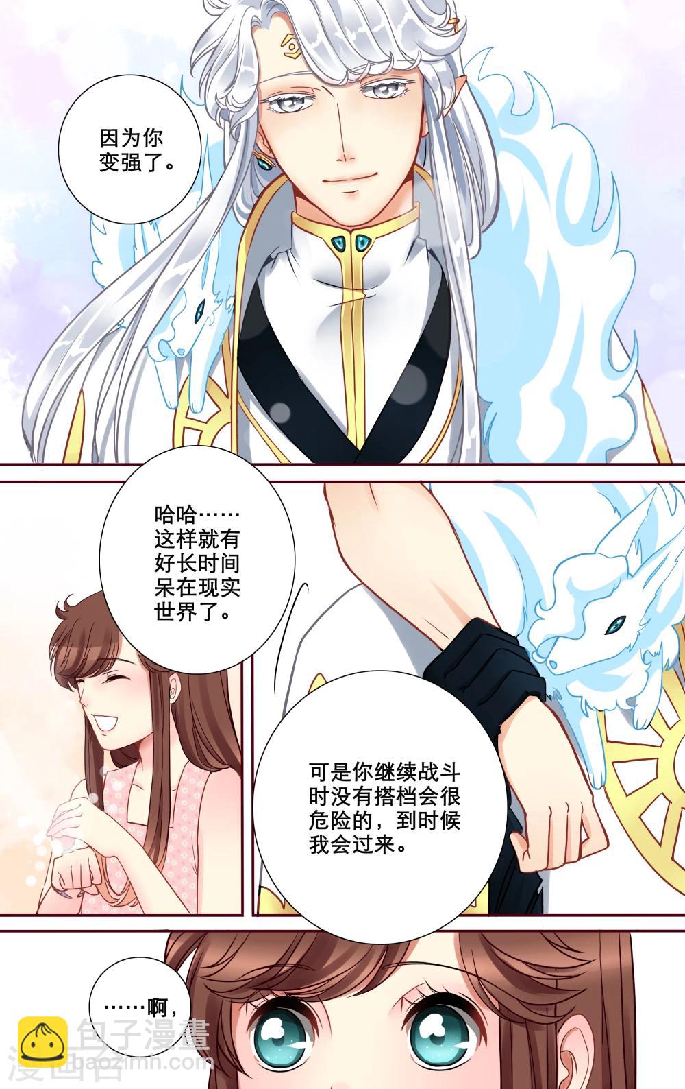 第10话 新的搭档-第11话