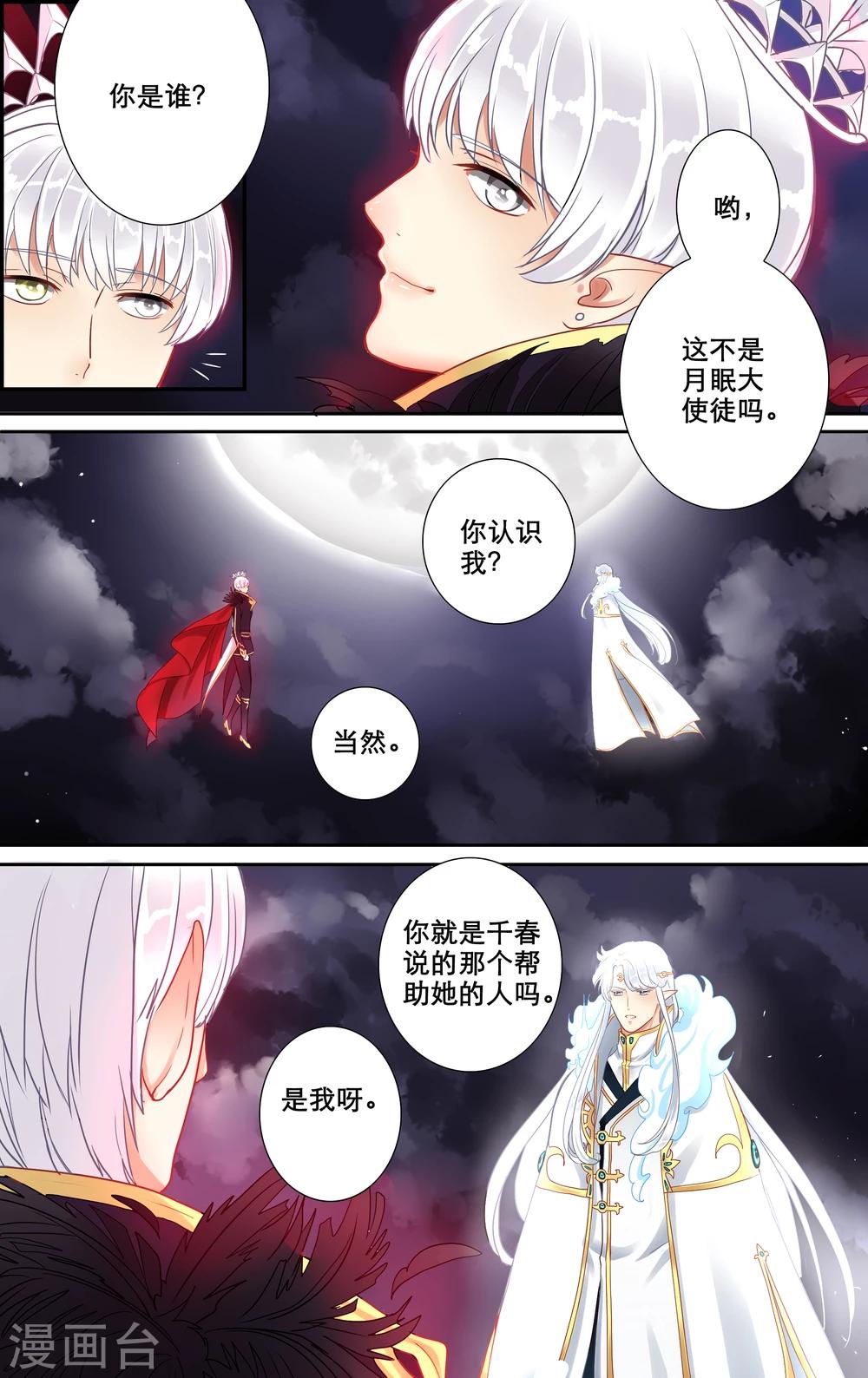 第10话 新的搭档-第11话