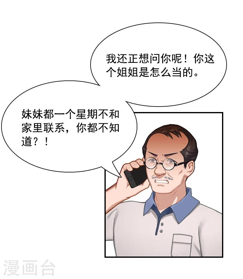 第5话 又要查-第5话