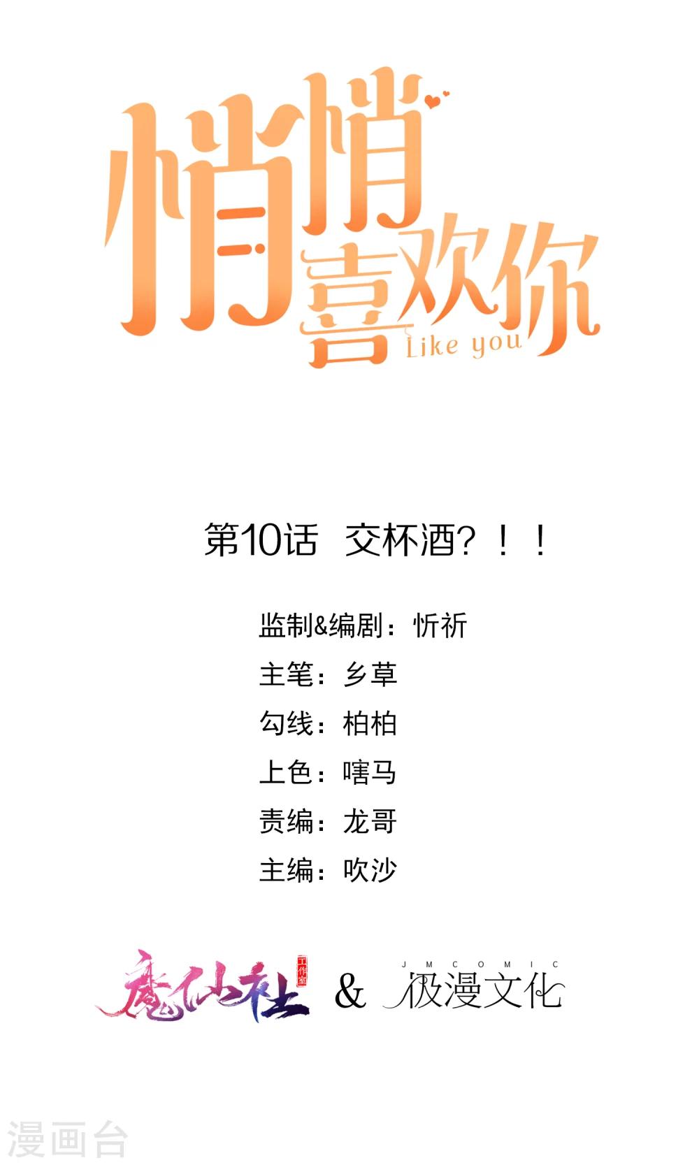 第10话 交杯酒？！-第11话