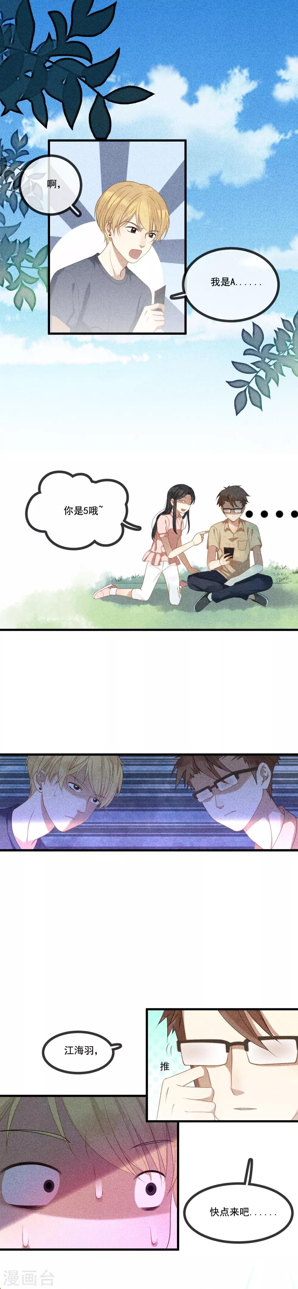 第10话 交杯酒？！-第11话