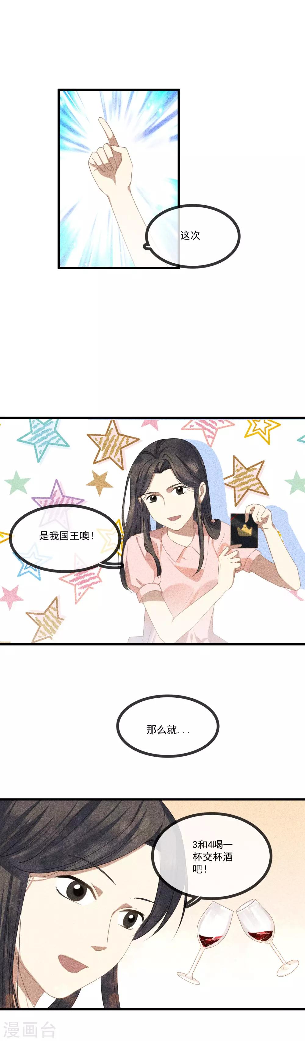 第10话 交杯酒？！-第11话