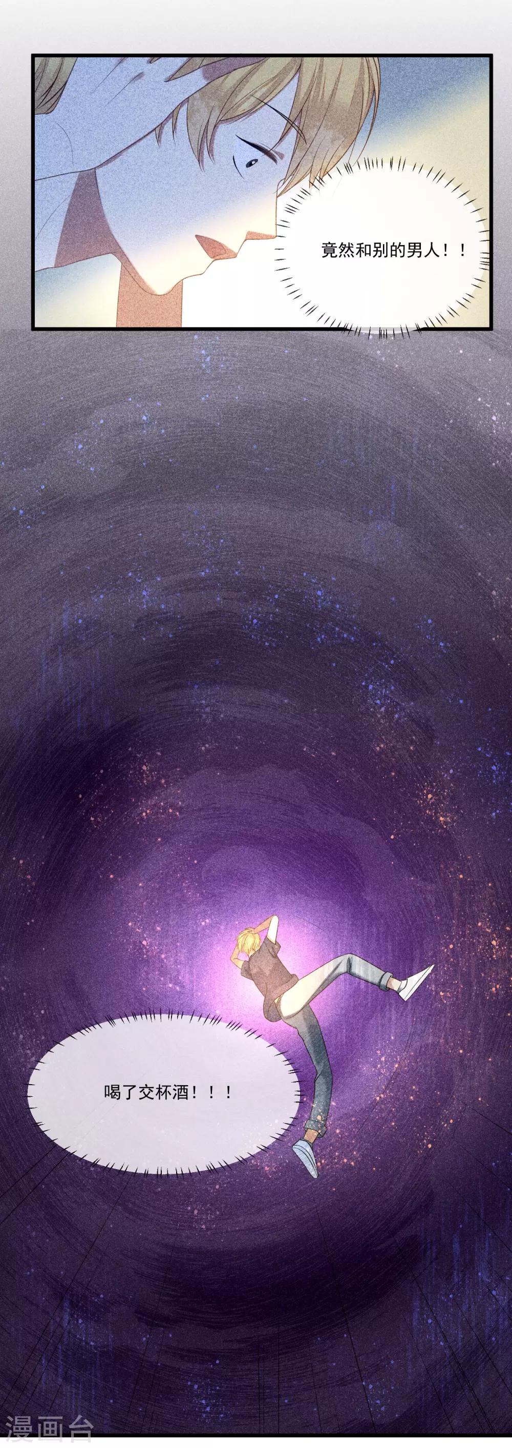 第10话 交杯酒？！-第11话