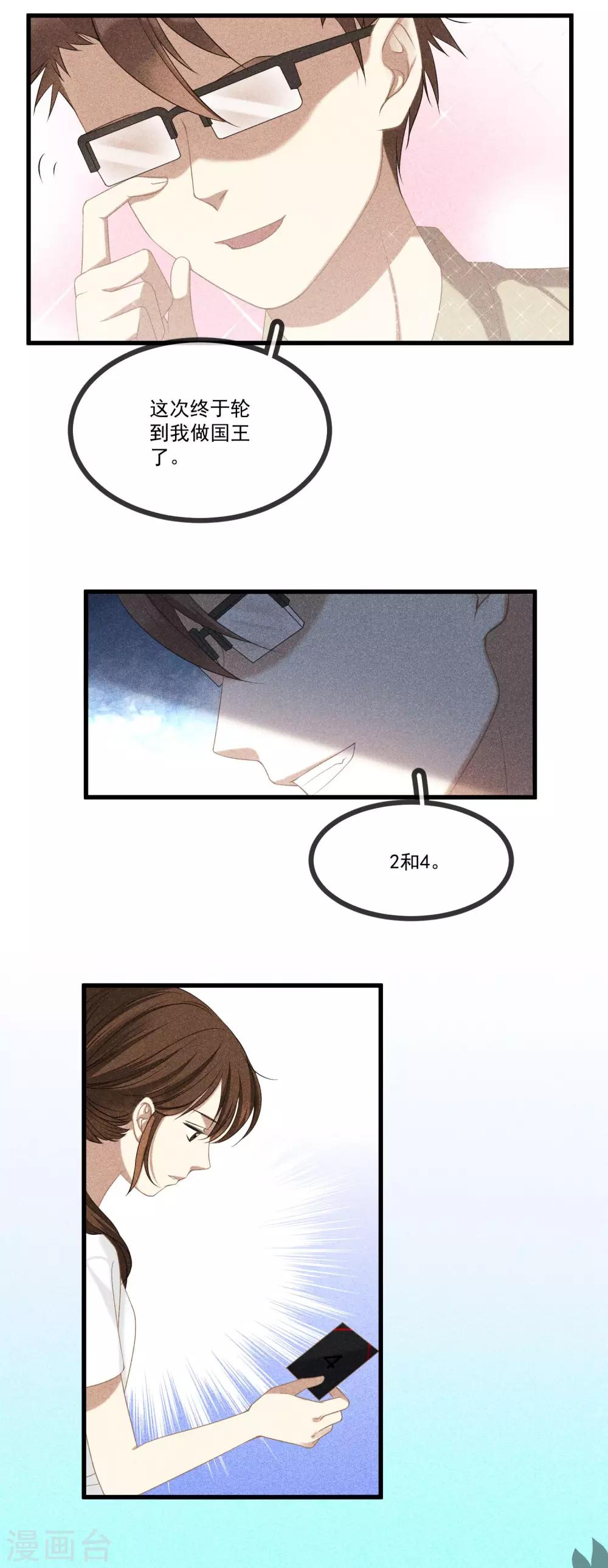 第10话 交杯酒？！-第11话