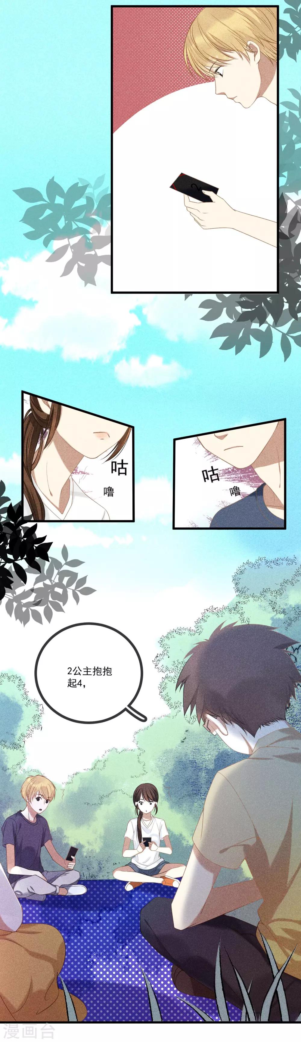 第10话 交杯酒？！-第11话